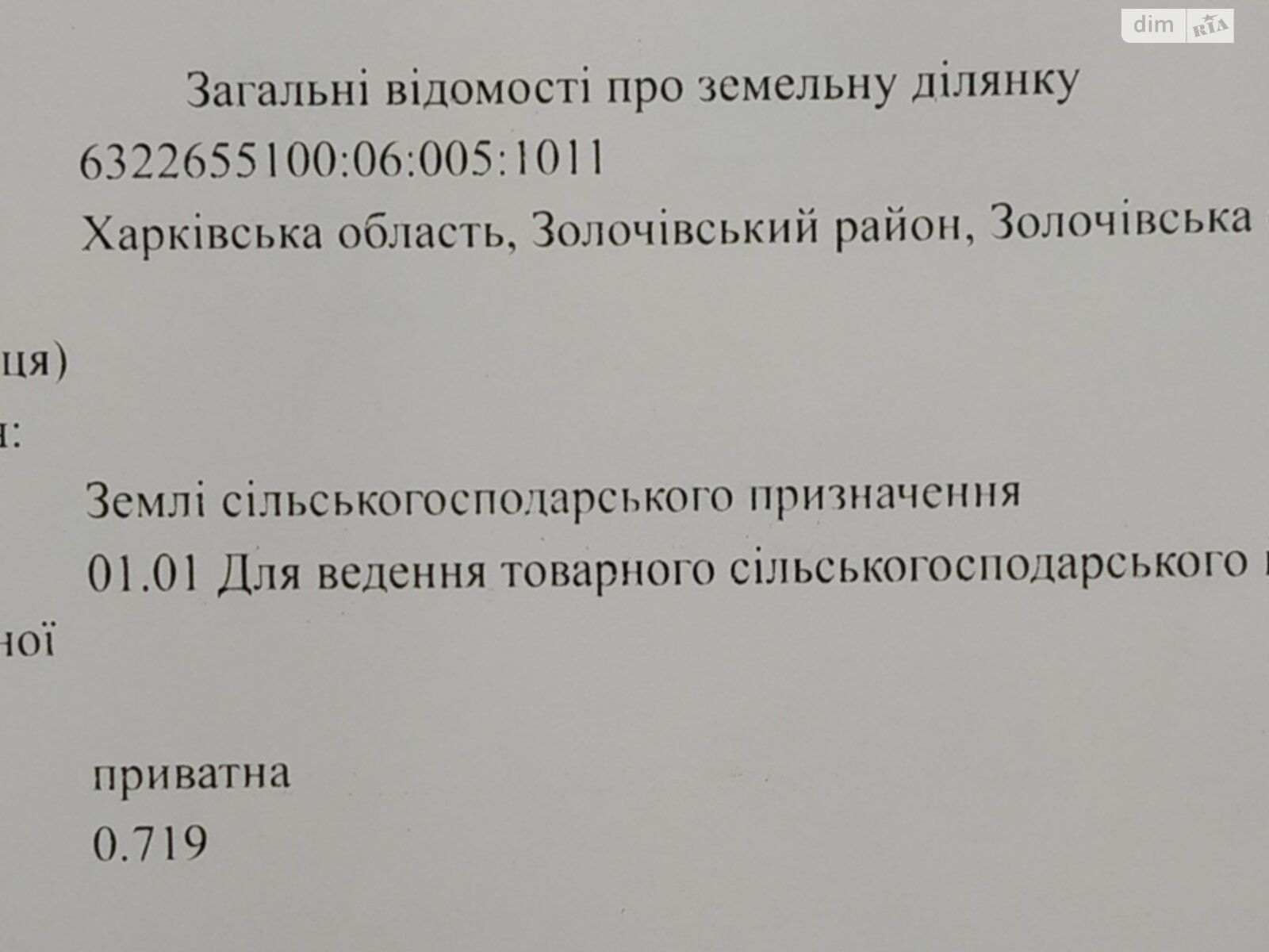 Земельный участок сельскохозяйственного назначения в Цаповке, площадь 450 соток фото 1