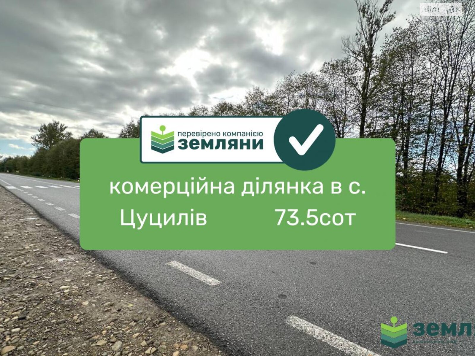 Земельна ділянка сільськогосподарського призначення в Цуциловому, площа 73.39 сотки фото 1 Земельна ділянка сільськогосподарського призначення в Цуциловому, площа 73.39 сотки фото 1