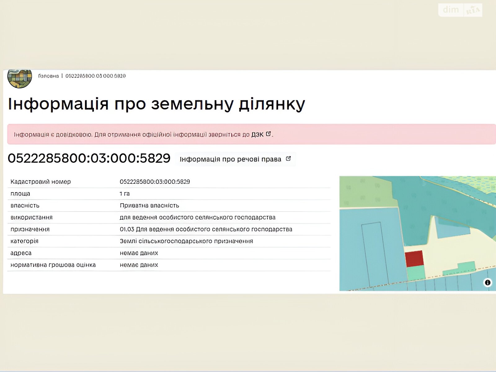 Земельна ділянка сільськогосподарського призначення в Турбовом, площа 1 Га фото 1