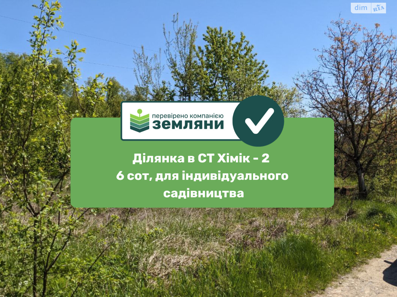 Земельный участок сельскохозяйственного назначения в Сельце, площадь 6.01 сотки фото 1 Земельный участок сельскохозяйственного назначения в Сельце, площадь 6.01 сотки фото 1