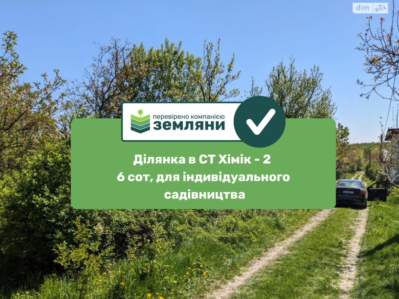 Земельный участок сельскохозяйственного назначения в Сельце, площадь 5.94 сотки фото 1 Земельный участок сельскохозяйственного назначения в Сельце, площадь 5.94 сотки фото 1