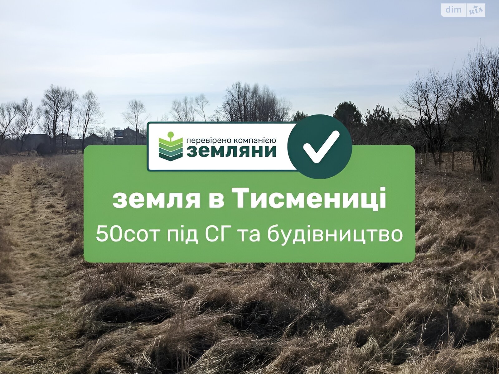 Земельна ділянка сільськогосподарського призначення в Тисмениці, площа 50.86 сотки фото 1