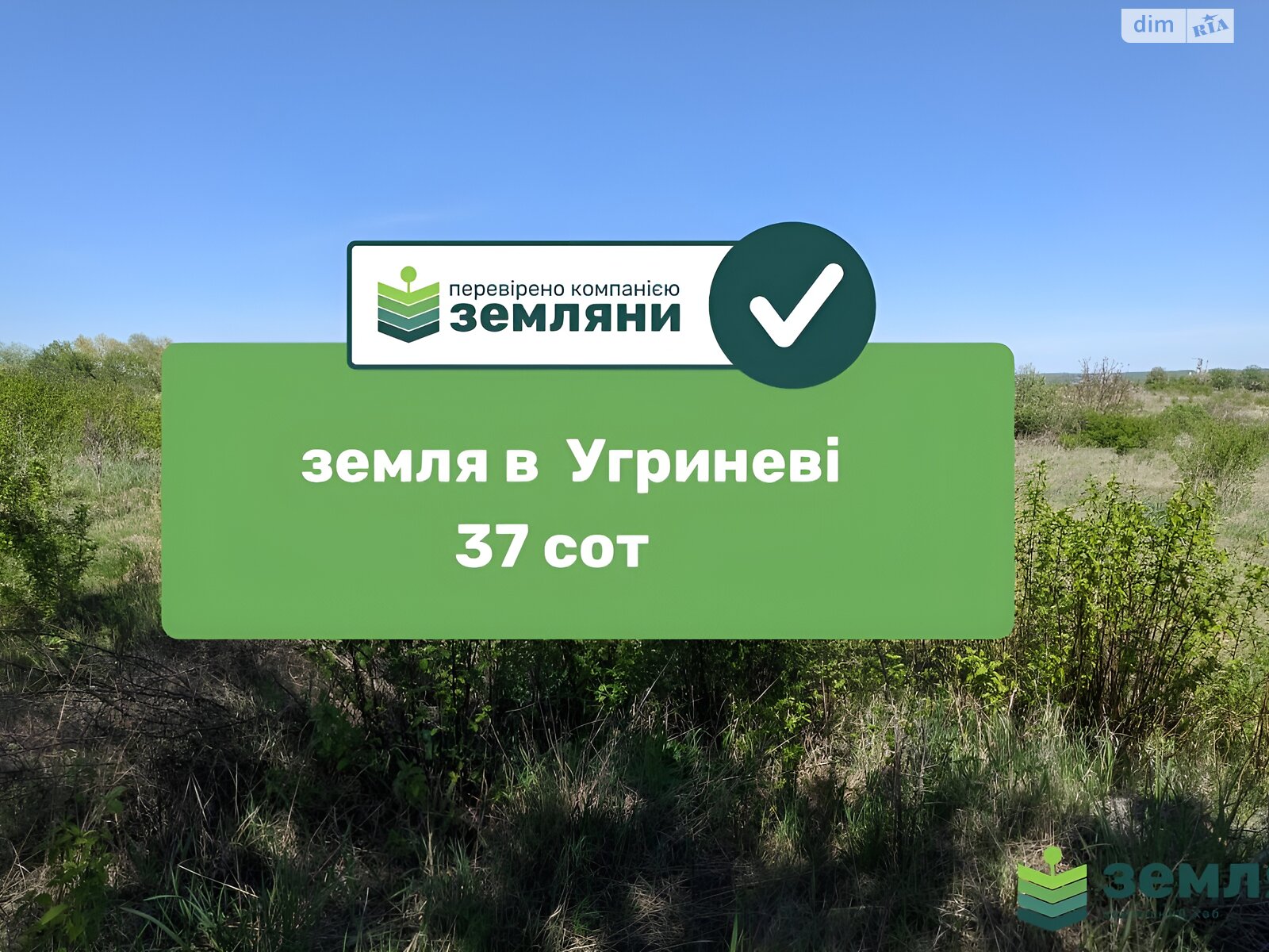 Земельна ділянка сільськогосподарського призначення в Угринові, площа 37.45 сотки фото 1 Земельна ділянка сільськогосподарського призначення в Угринові, площа 37.45 сотки фото 1