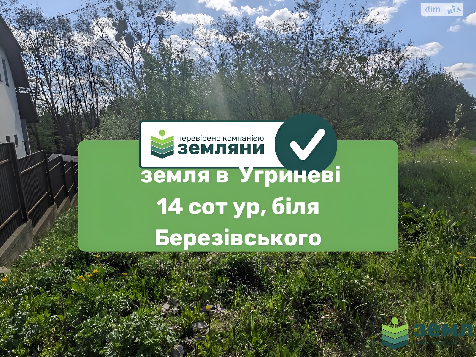 Земельный участок сельскохозяйственного назначения в Угринове, площадь 13.44 сотки фото 1 Земельный участок сельскохозяйственного назначения в Угринове, площадь 13.44 сотки фото 1