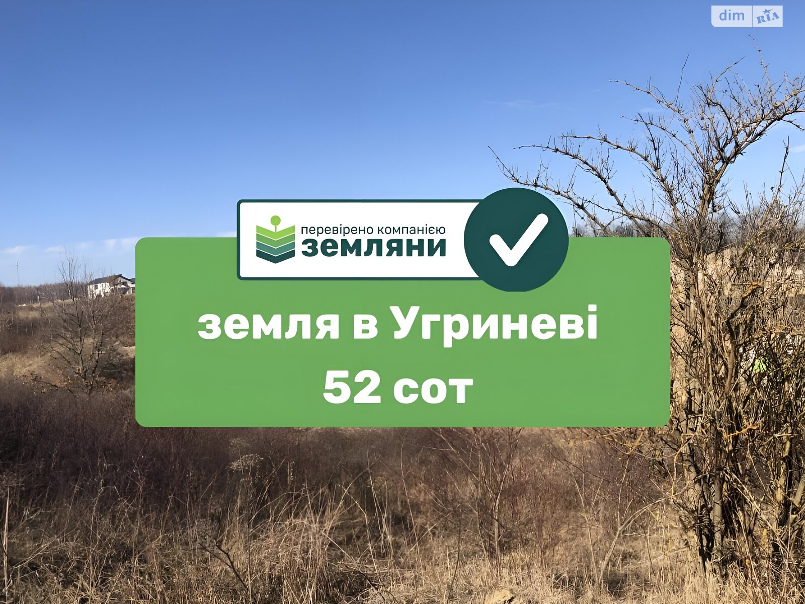 Земельна ділянка сільськогосподарського призначення в Угринові, площа 52 сотки фото 1