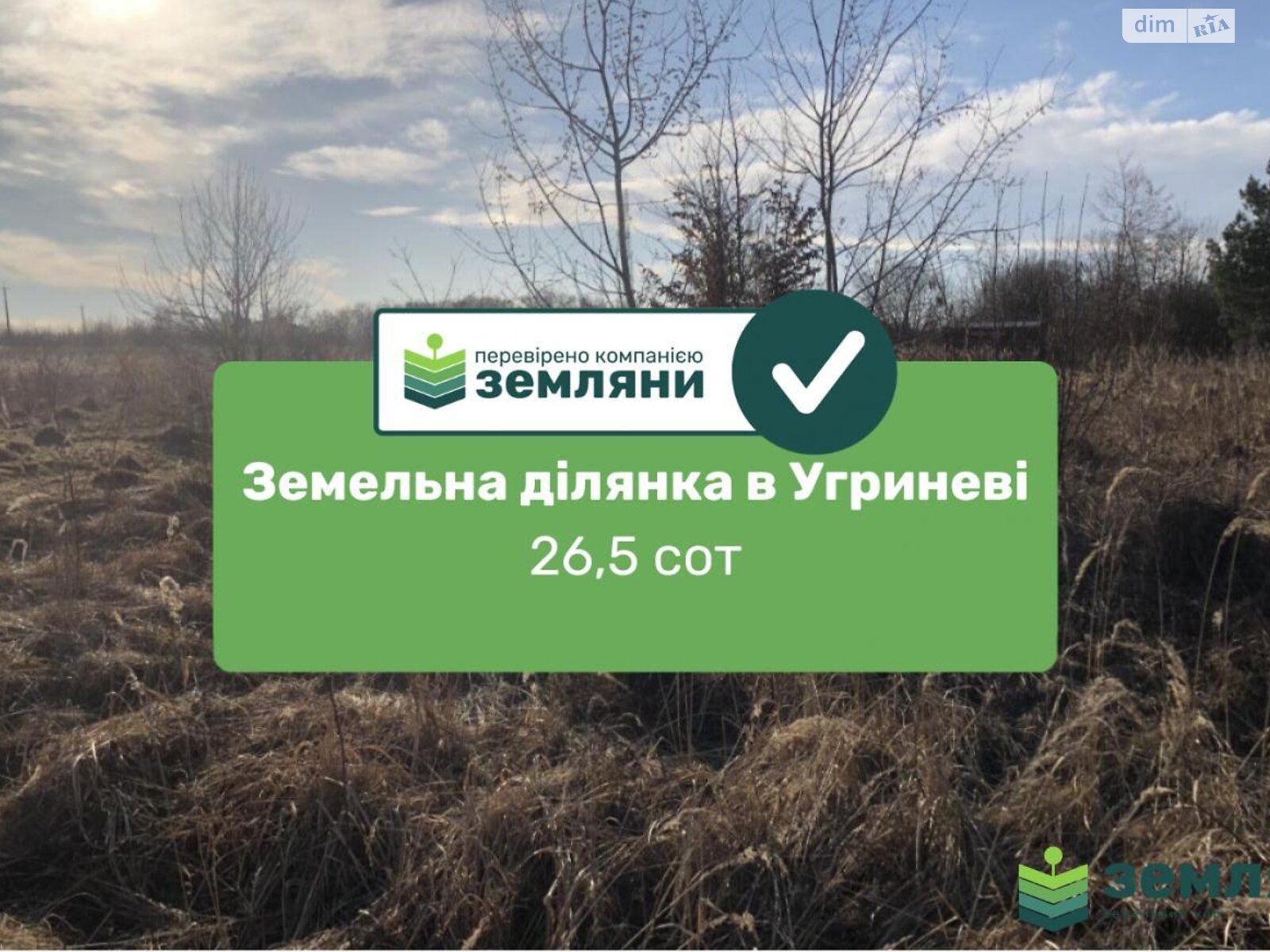 Земельный участок сельскохозяйственного назначения в Угринове, площадь 26.5 сотки фото 1