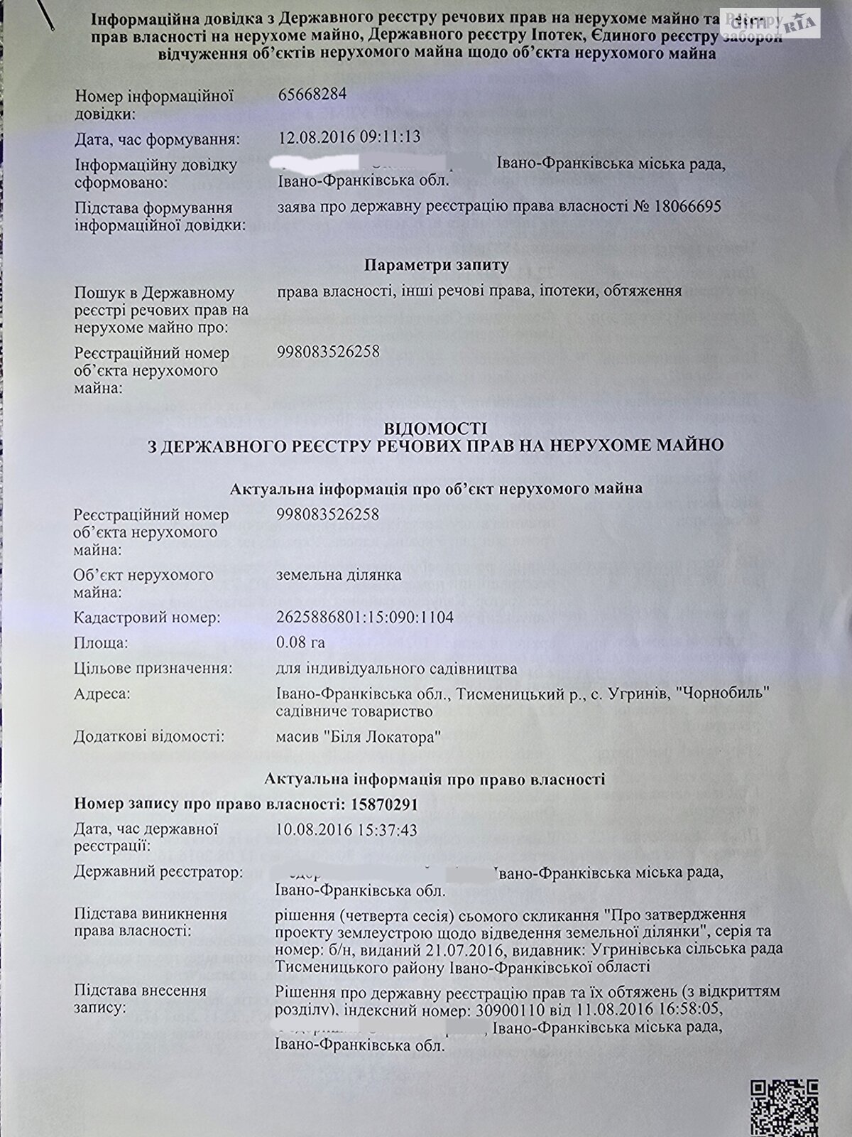 Земельный участок сельскохозяйственного назначения в Угринове, площадь 8 соток фото 1