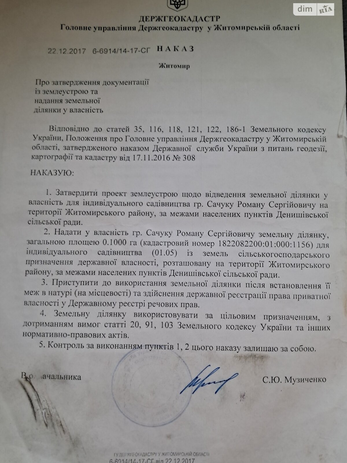Земельный участок сельскохозяйственного назначения в Ульяновке, площадь 0.1 Га фото 1 Земельный участок сельскохозяйственного назначения в Ульяновке, площадь 0.1 Га фото 1