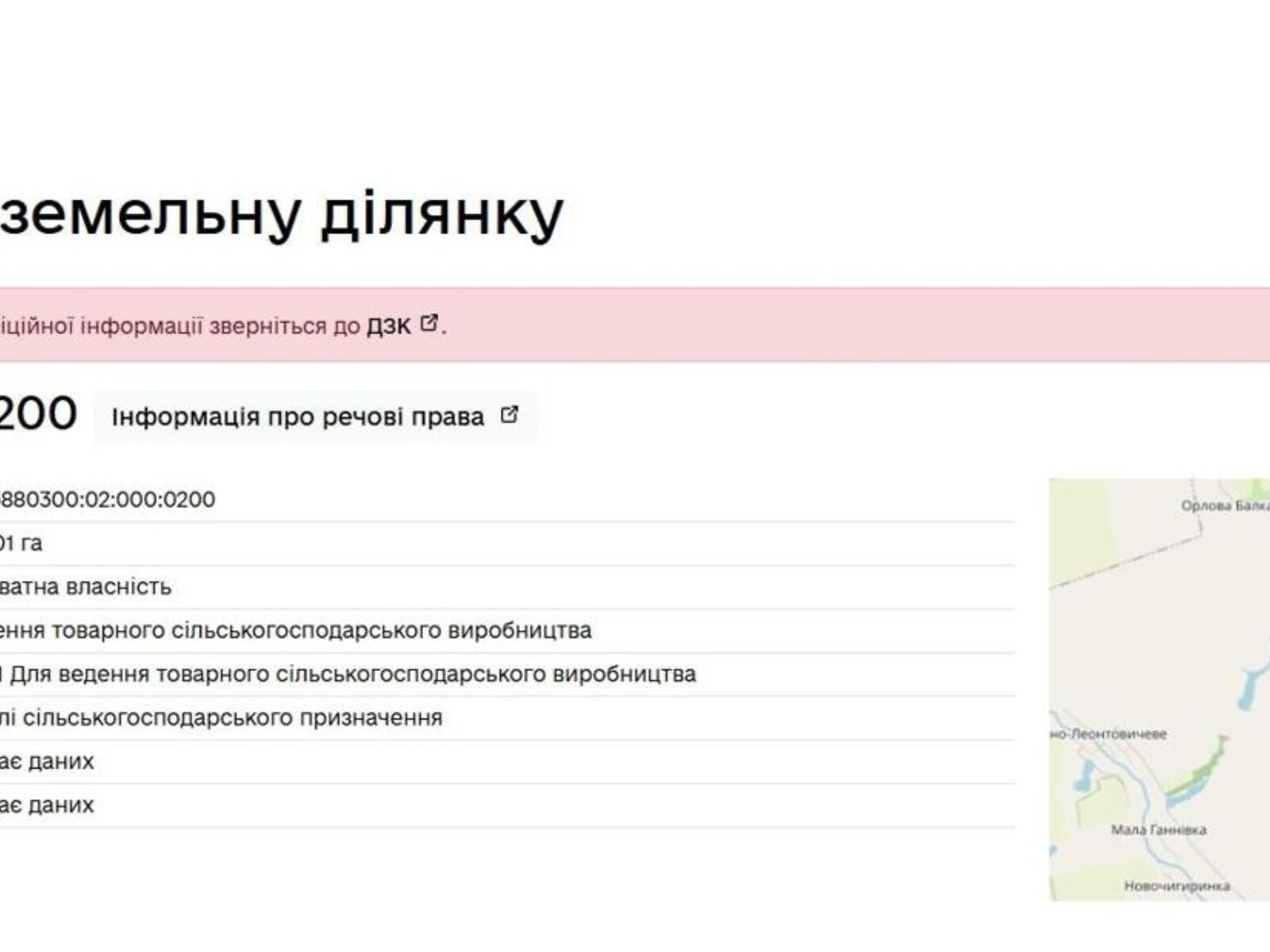 Земля сельскохозяйственного назначения в Устиновке, район Устиновка, площадь 707 соток фото 1