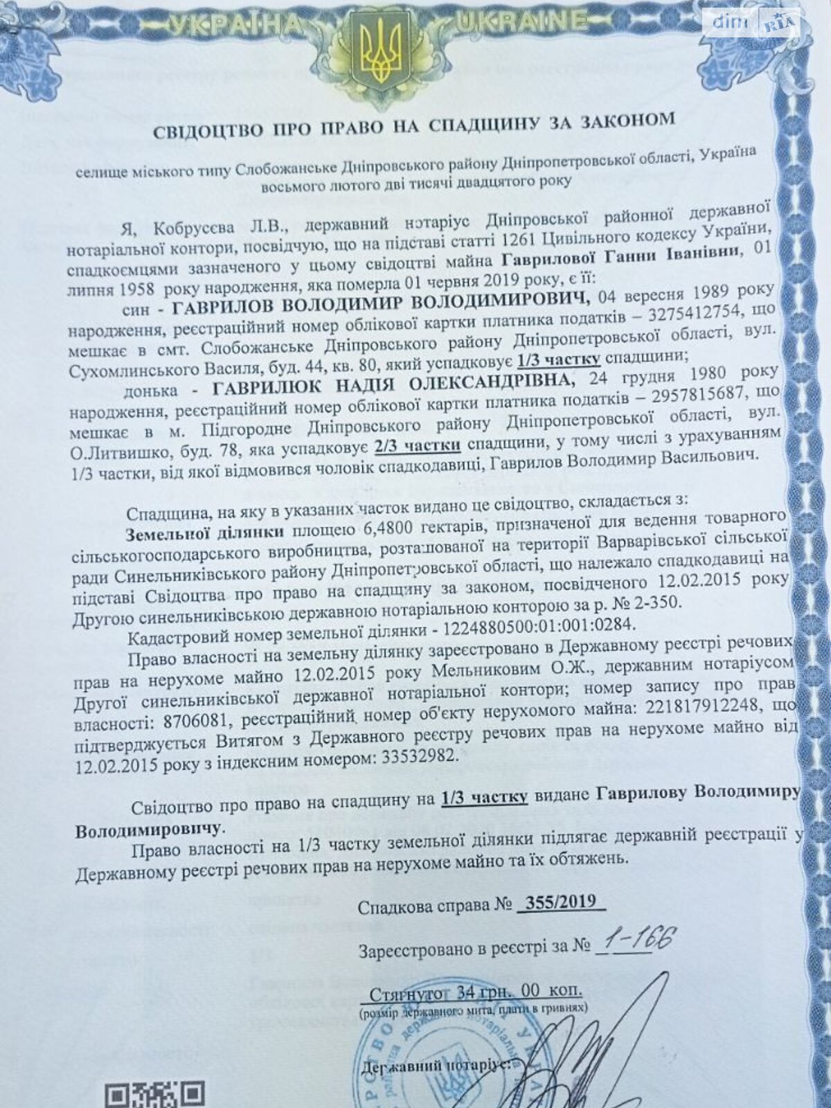 Земельна ділянка сільськогосподарського призначення в Варварівці, площа 6.48 Га фото 1
