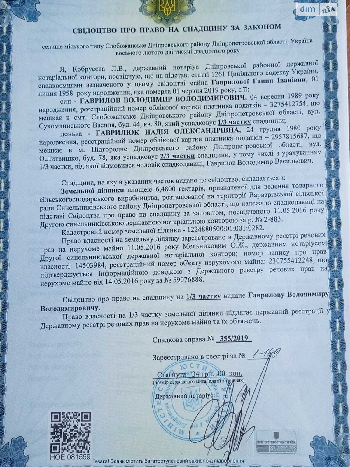 Земельный участок сельскохозяйственного назначения в Варваровке, площадь 6.48 Га фото 1