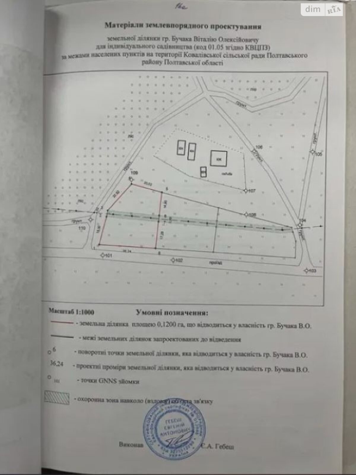 Земельна ділянка сільськогосподарського призначення в Верхолмх, площа 12 соток фото 1