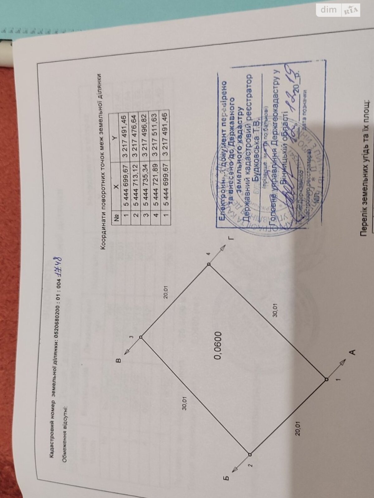 Земля сельскохозяйственного назначения в Виннице, район Барское шоссе, площадь 6 соток фото 1 Земля сельскохозяйственного назначения в Виннице, район Барское шоссе, площадь 6 соток фото 1