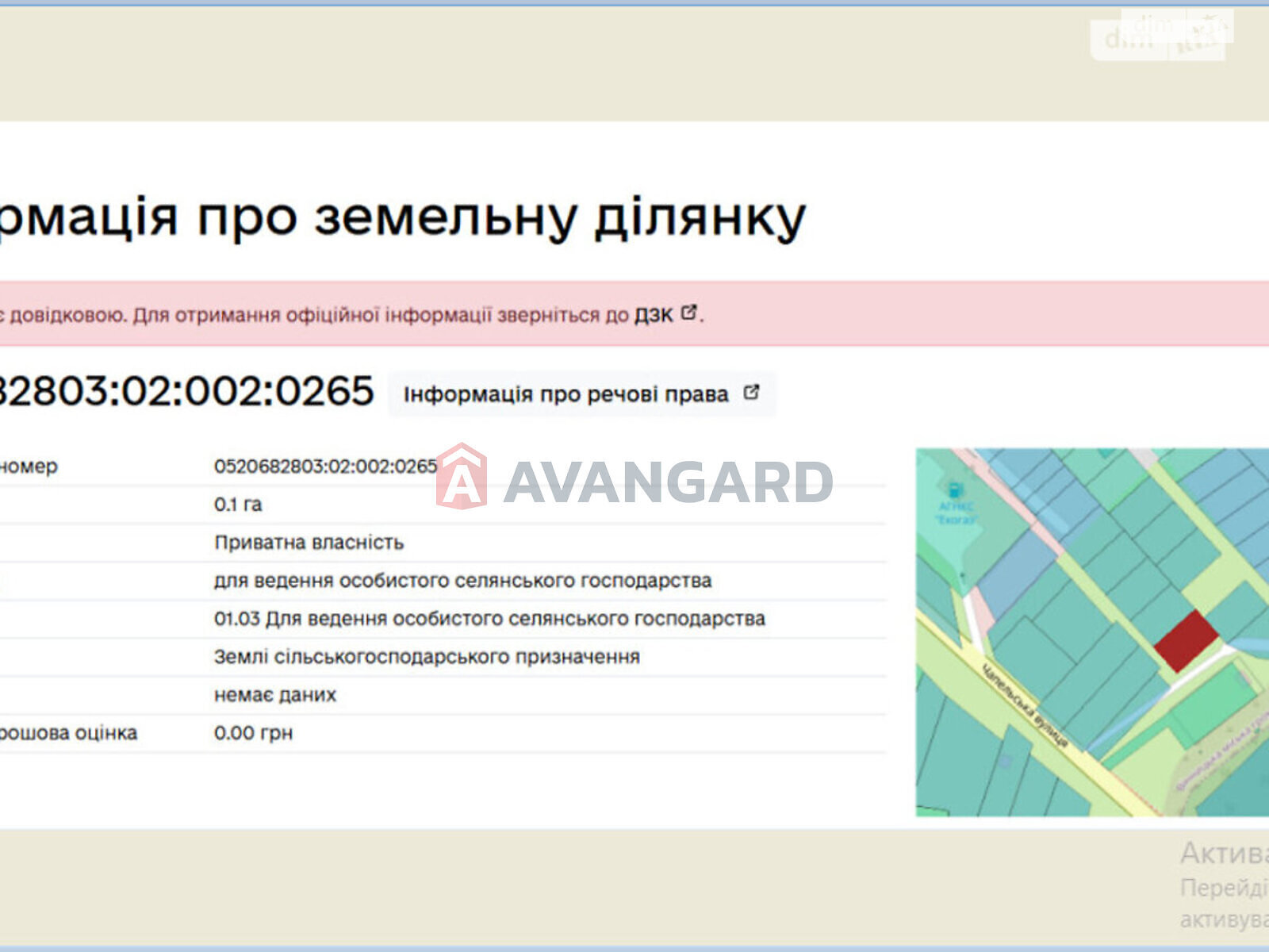 Земля сельскохозяйственного назначения в Виннице, район Старогородский, площадь 10 соток фото 1