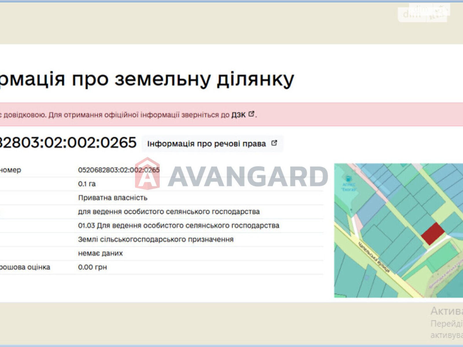 Земля сельскохозяйственного назначения в Виннице, район Старогородский, площадь 10 соток фото 1