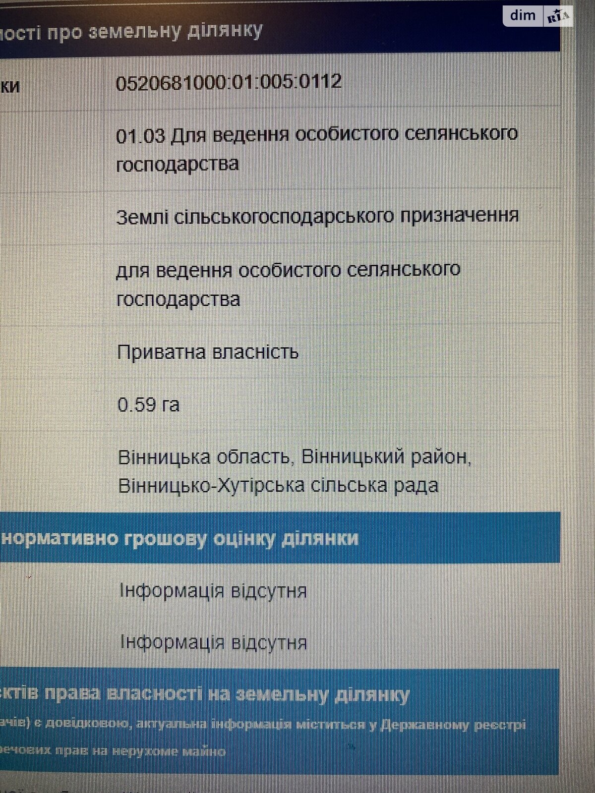 Земля сельскохозяйственного назначения в Винницких Хуторах, район Замостянский, площадь 259 соток фото 1 Земля сельскохозяйственного назначения в Винницких Хуторах, район Замостянский, площадь 259 соток фото 1