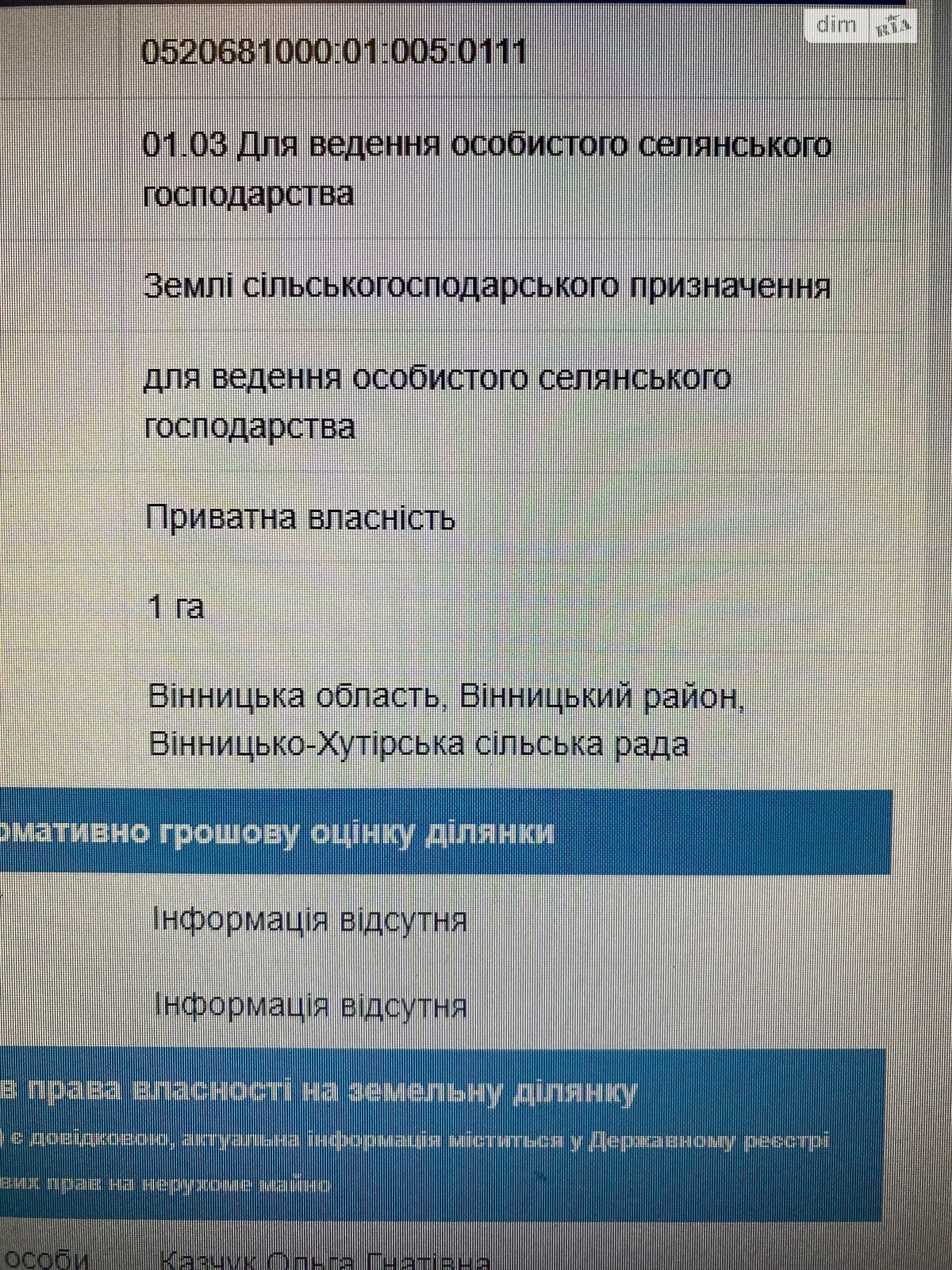 Земля сельскохозяйственного назначения в Винницких Хуторах, район Замостянский, площадь 259 соток фото 1 Земля сельскохозяйственного назначения в Винницких Хуторах, район Замостянский, площадь 259 соток фото 1