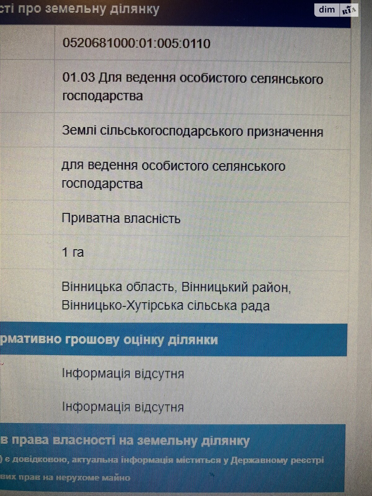 Земля сельскохозяйственного назначения в Винницких Хуторах, район Замостянский, площадь 259 соток фото 1 Земля сельскохозяйственного назначения в Винницких Хуторах, район Замостянский, площадь 259 соток фото 1