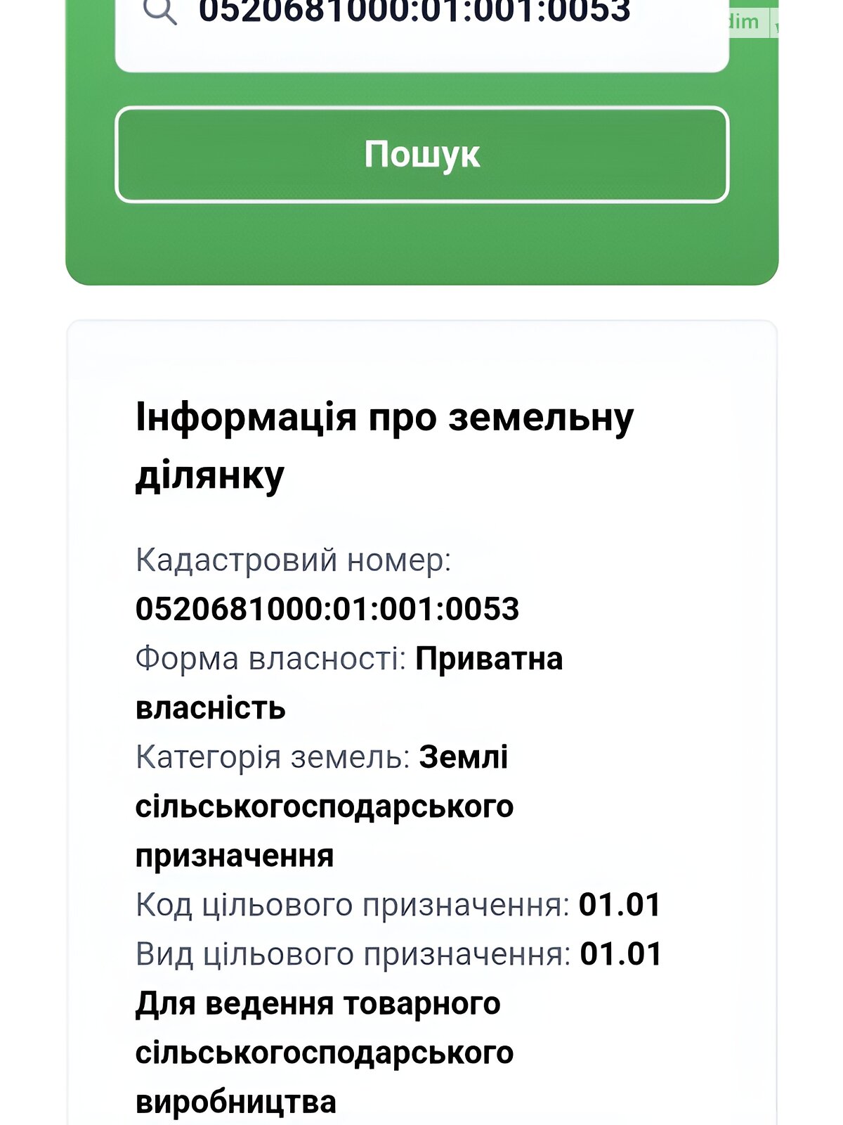 Земельный участок сельскохозяйственного назначения в Винницких Хуторах, площадь 1.4066 Га фото 1 Земельный участок сельскохозяйственного назначения в Винницких Хуторах, площадь 1.4066 Га фото 1