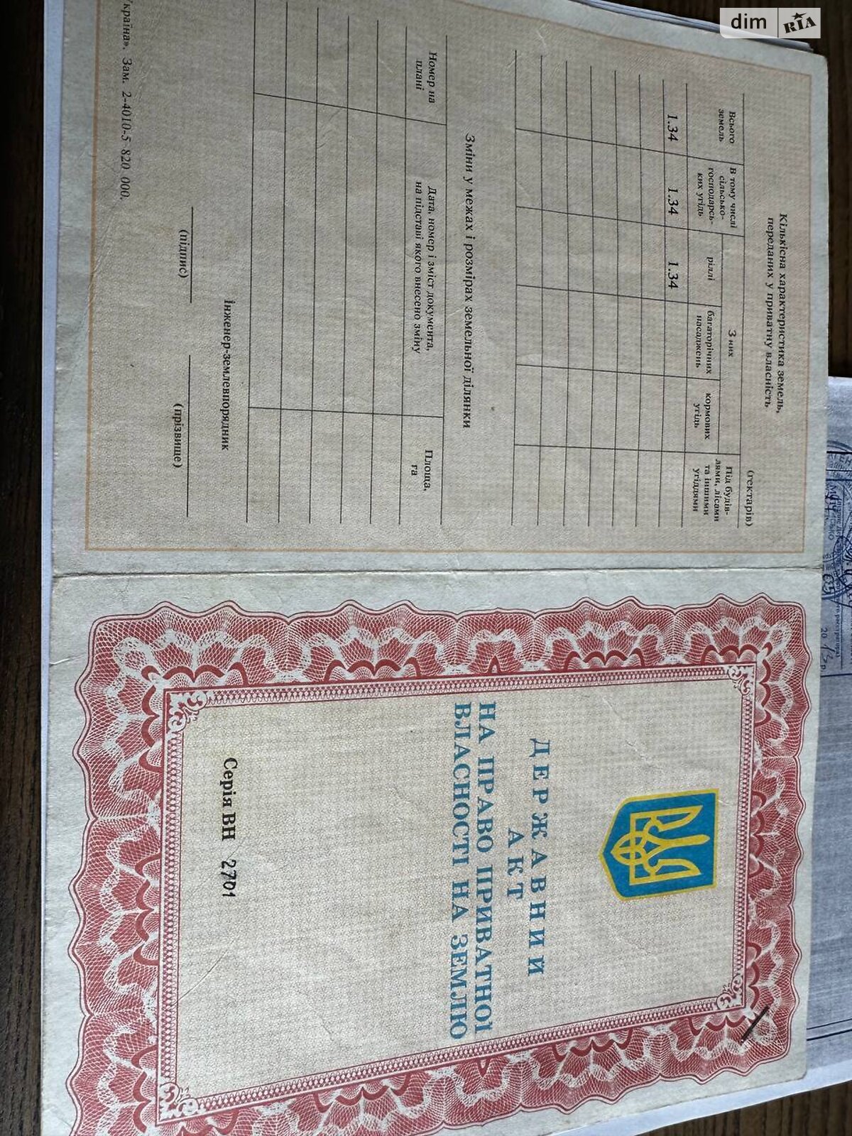 Земля сільськогосподарського призначення в Вінниці, район Замостянський, площа 1.34 Га фото 1 Земля сільськогосподарського призначення в Вінниці, район Замостянський, площа 1.34 Га фото 1