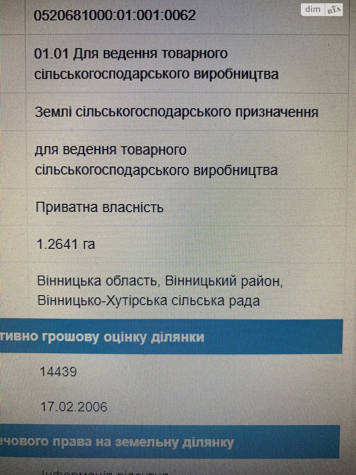 Земля сільськогосподарського призначення в Вінниці, район Тяжилів, площа 1.26 Га фото 1