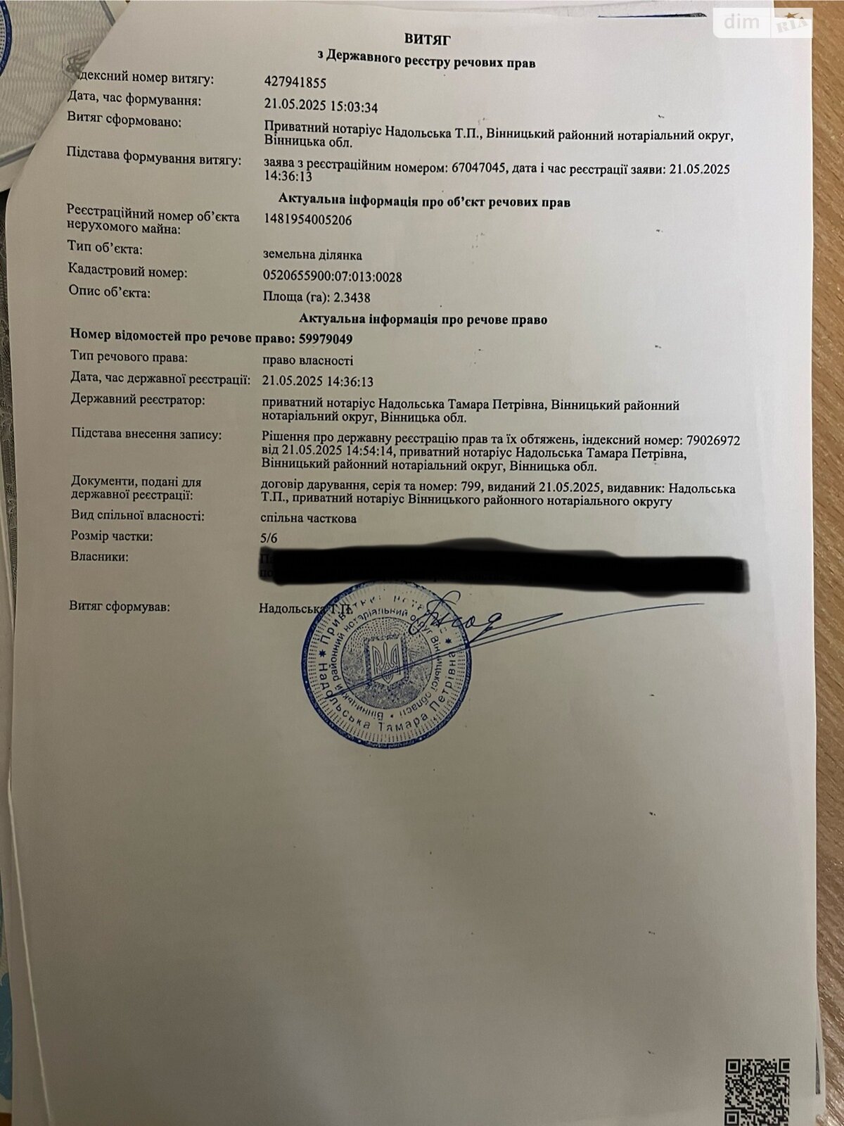 Земельна ділянка сільськогосподарського призначення в Вінниці, площа 2.3438 Га фото 1 Земельна ділянка сільськогосподарського призначення в Вінниці, площа 2.3438 Га фото 1
