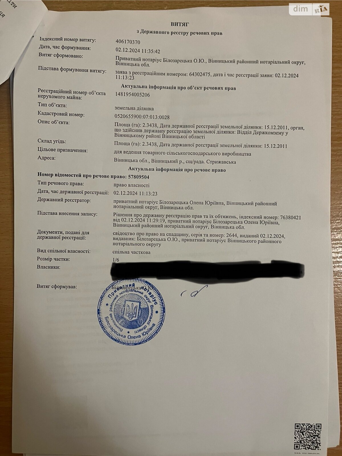 Земельна ділянка сільськогосподарського призначення в Вінниці, площа 2.3438 Га фото 1 Земельна ділянка сільськогосподарського призначення в Вінниці, площа 2.3438 Га фото 1