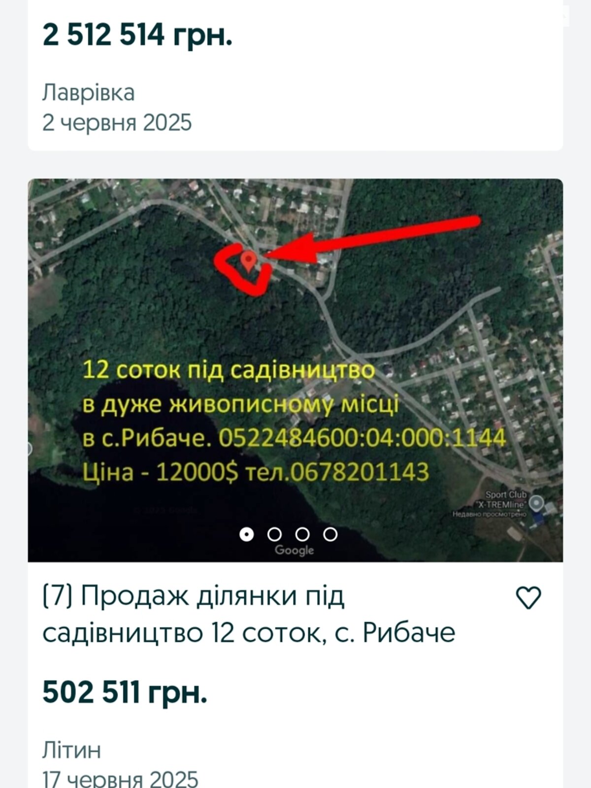 Земельна ділянка сільськогосподарського призначення в Петрику, площа 12 соток фото 1 Земельна ділянка сільськогосподарського призначення в Петрику, площа 12 соток фото 1