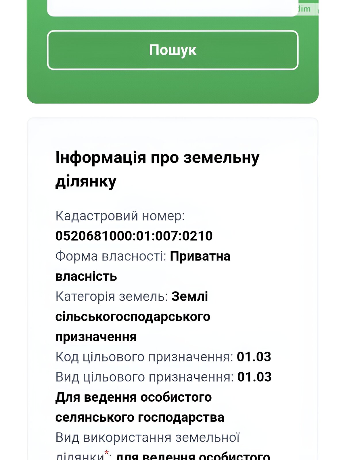Земельна ділянка сільськогосподарського призначення в Вінницьких Хуторах, площа 10 соток фото 1 Земельна ділянка сільськогосподарського призначення в Вінницьких Хуторах, площа 10 соток фото 1