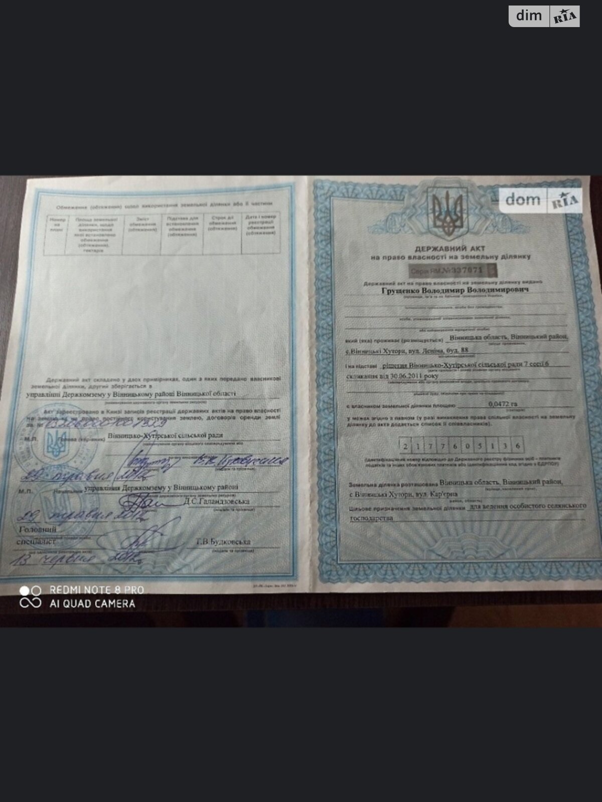 Земельна ділянка сільськогосподарського призначення в Вінницьких Хуторах, площа 5 соток фото 1 Земельна ділянка сільськогосподарського призначення в Вінницьких Хуторах, площа 5 соток фото 1