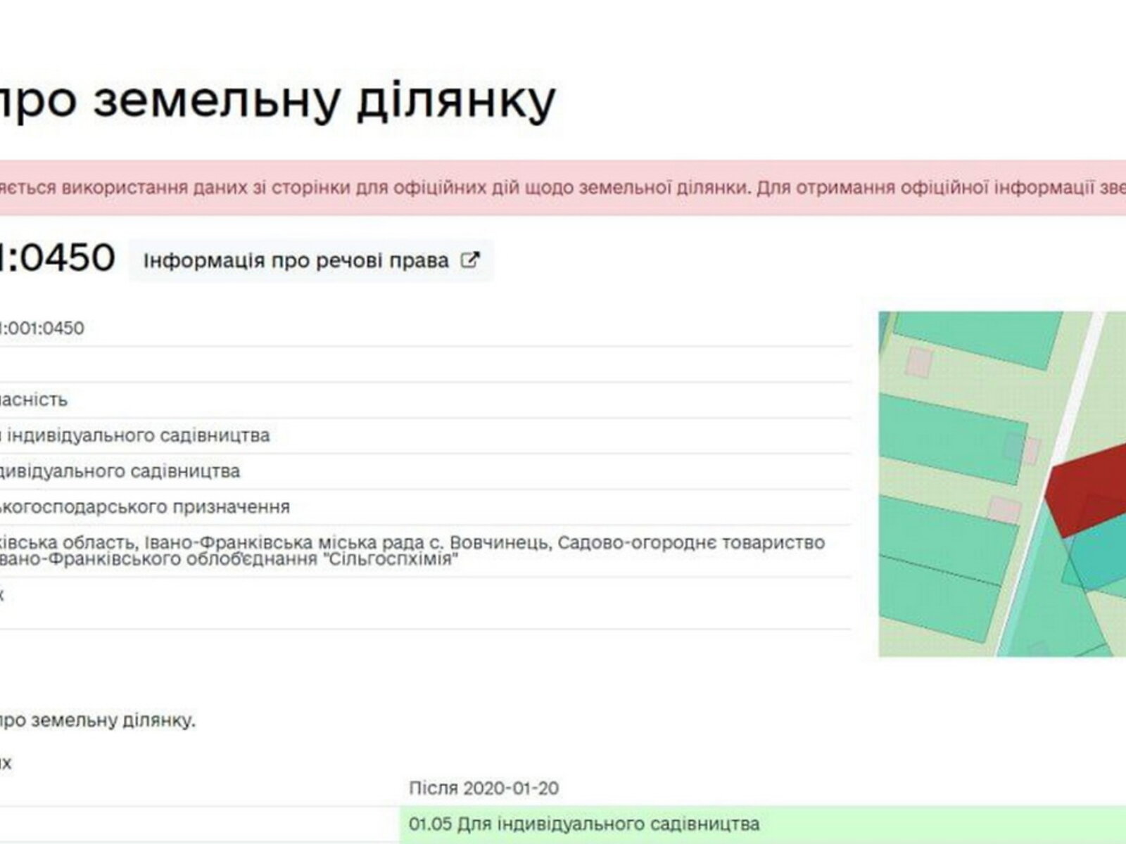 Земельна ділянка сільськогосподарського призначення в Вовчинцю, площа 5.25 сотки фото 1