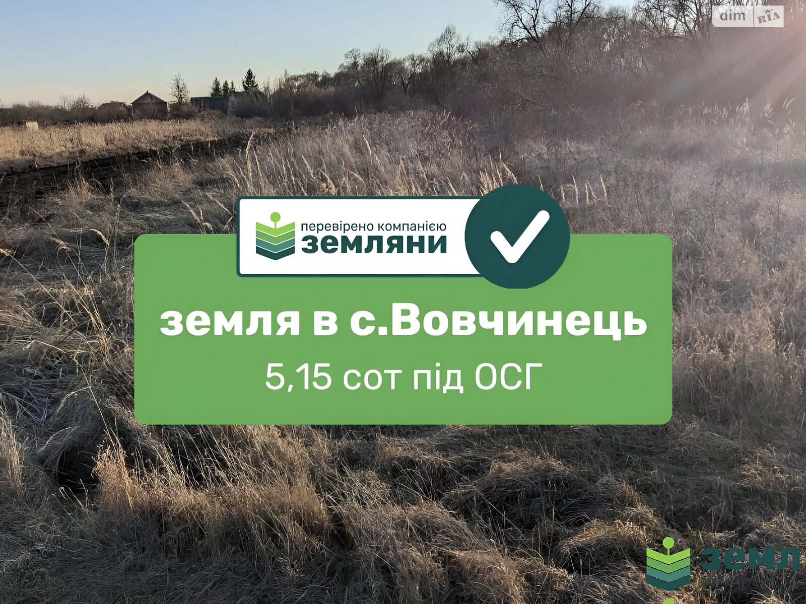 Земельный участок сельскохозяйственного назначения в Волчинце, площадь 5.15 сотки фото 1 Земельный участок сельскохозяйственного назначения в Волчинце, площадь 5.15 сотки фото 1