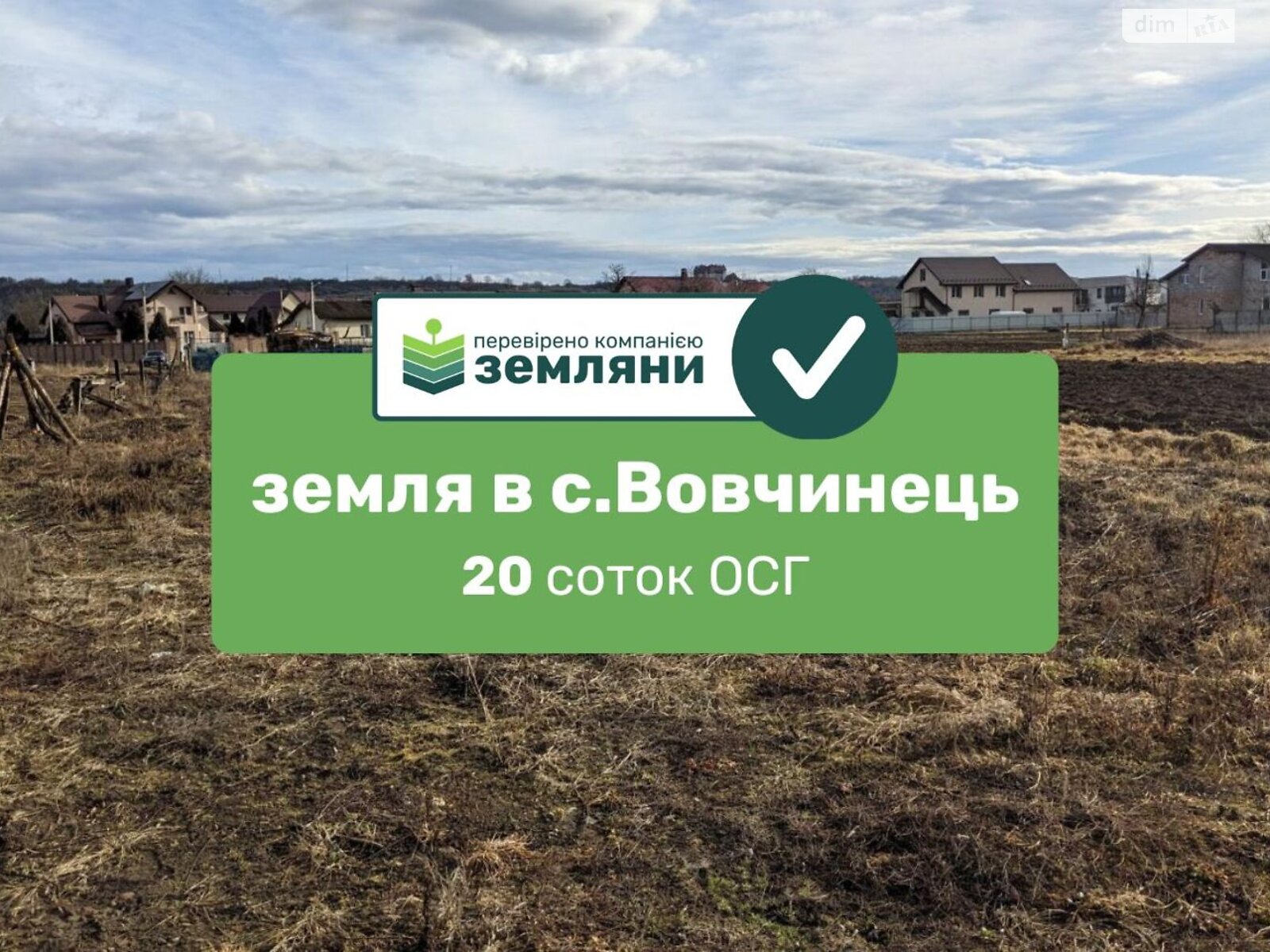 Земельна ділянка сільськогосподарського призначення в Вовчинцю, площа 20 соток фото 1 Земельна ділянка сільськогосподарського призначення в Вовчинцю, площа 20 соток фото 1