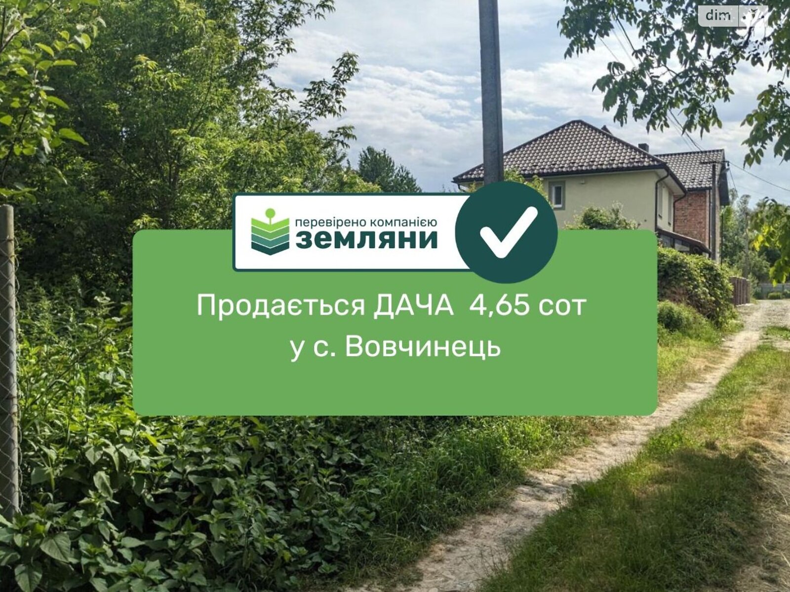 Земельный участок сельскохозяйственного назначения в Волчинце, площадь 4.65 сотки фото 1 Земельный участок сельскохозяйственного назначения в Волчинце, площадь 4.65 сотки фото 1