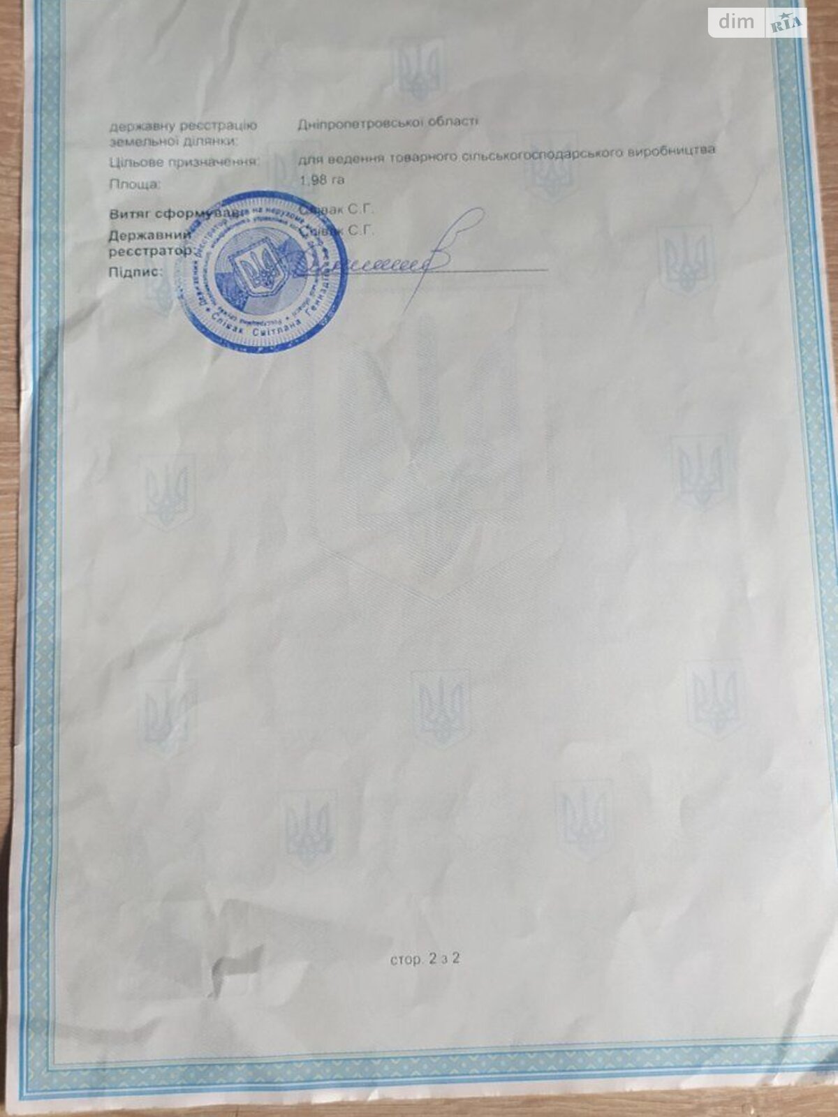 Земельный участок сельскохозяйственного назначения в Вольном, площадь 1.98 Га фото 1 Земельный участок сельскохозяйственного назначения в Вольном, площадь 1.98 Га фото 1