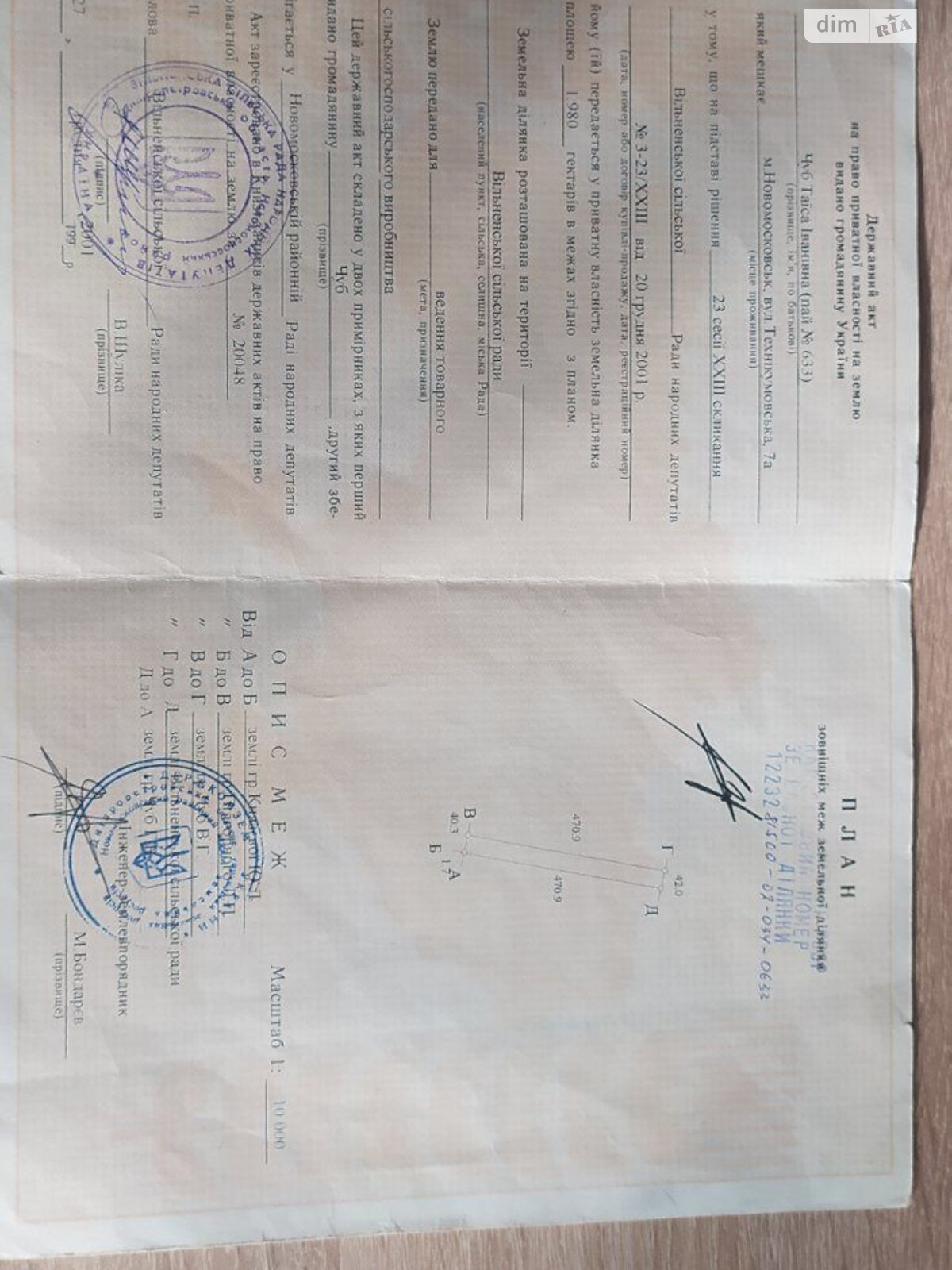 Земельный участок сельскохозяйственного назначения в Вольном, площадь 1.98 Га фото 1 Земельный участок сельскохозяйственного назначения в Вольном, площадь 1.98 Га фото 1