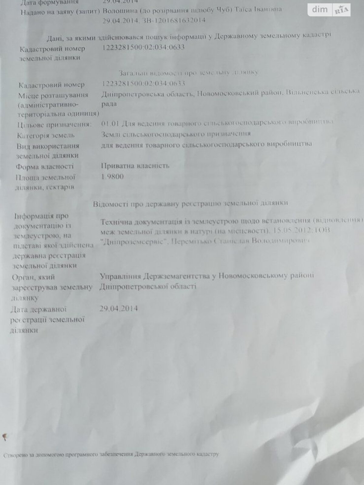 Земельный участок сельскохозяйственного назначения в Вольном, площадь 1.98 Га фото 1 Земельный участок сельскохозяйственного назначения в Вольном, площадь 1.98 Га фото 1