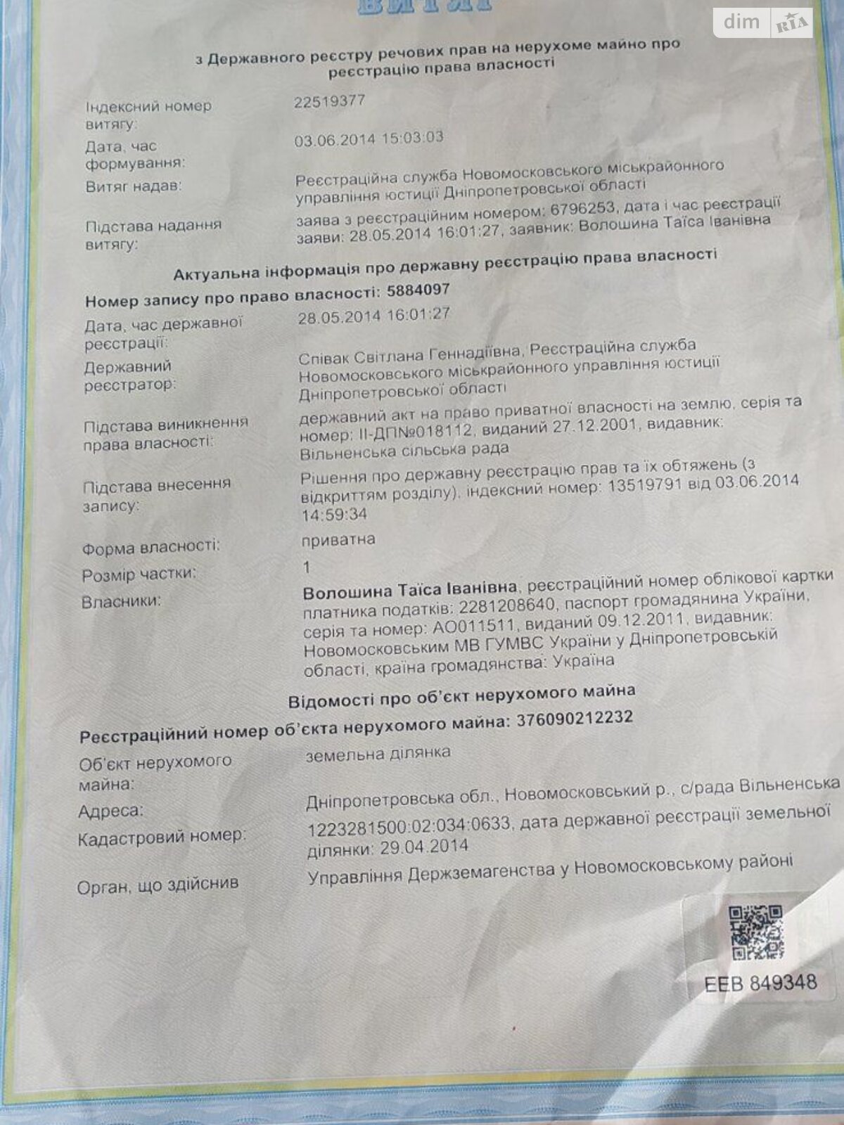 Земельный участок сельскохозяйственного назначения в Вольном, площадь 1.98 Га фото 1 Земельный участок сельскохозяйственного назначения в Вольном, площадь 1.98 Га фото 1