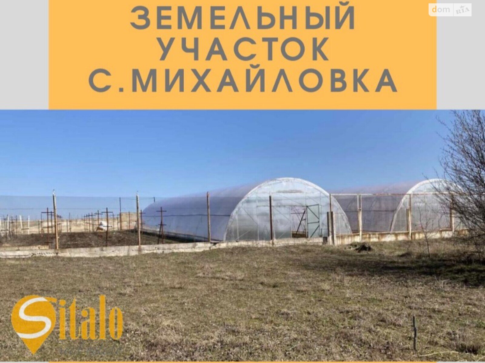 Земельный участок сельскохозяйственного назначения в Михайловке, площадь 64 сотки фото 1
