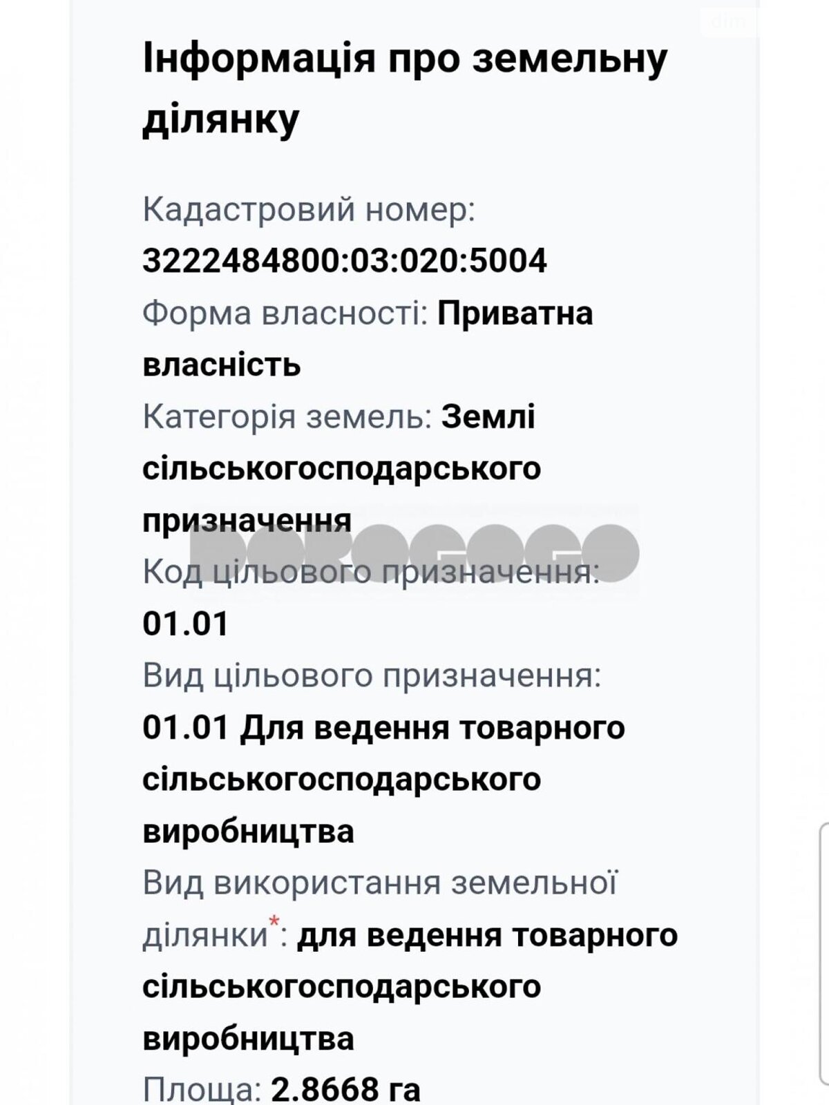 Земельна ділянка сільськогосподарського призначення в Ворзелі, площа 286 соток фото 1 Земельна ділянка сільськогосподарського призначення в Ворзелі, площа 286 соток фото 1