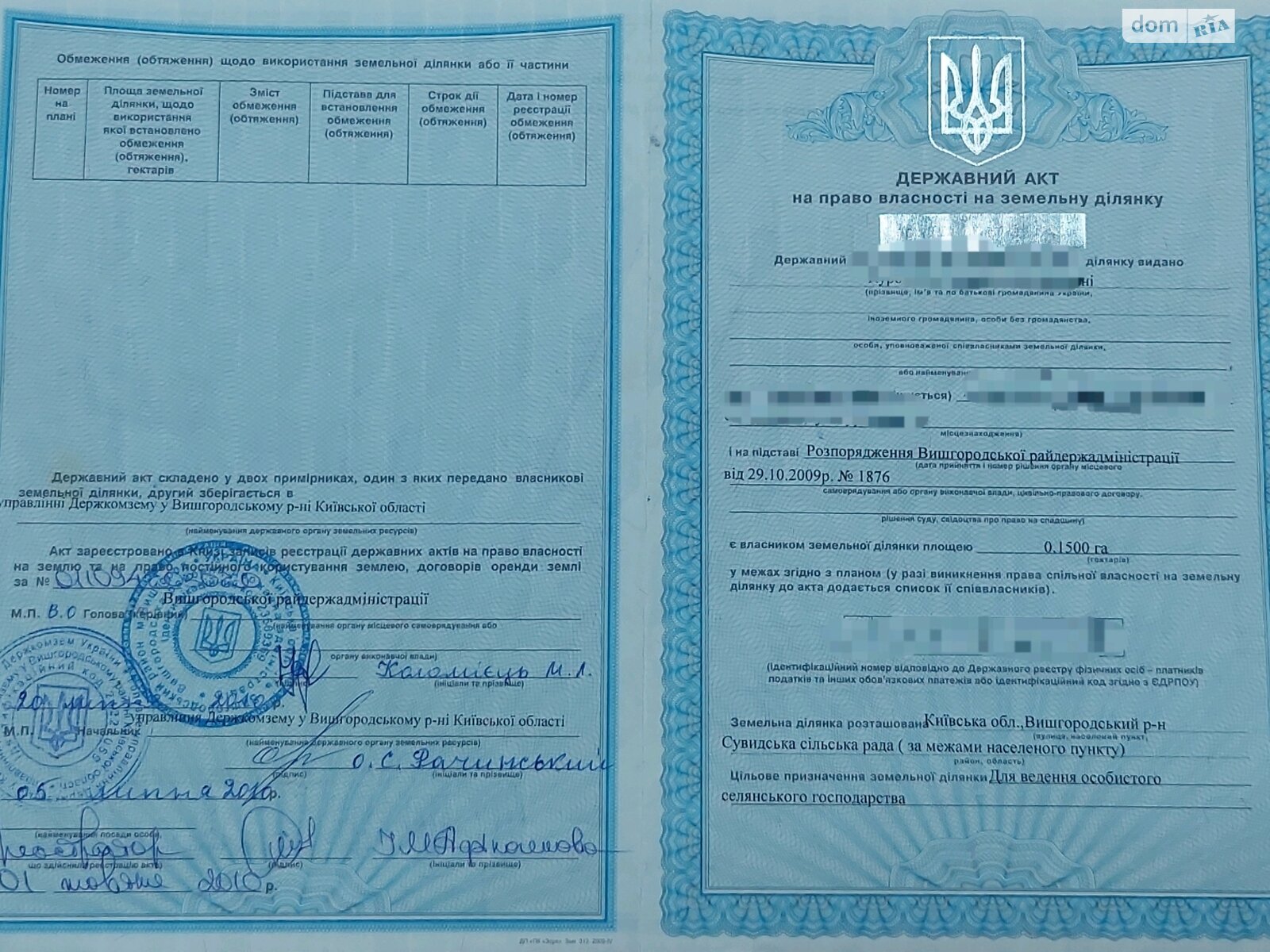 Земельна ділянка сільськогосподарського призначення в Сувиді, площа 15 соток фото 1 Земельна ділянка сільськогосподарського призначення в Сувиді, площа 15 соток фото 1