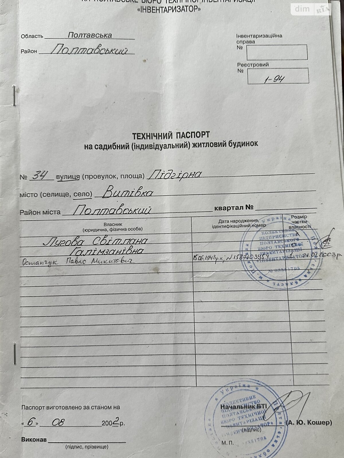 Земельный участок сельскохозяйственного назначения в Вытевке, площадь 0.2491 Га фото 1 Земельный участок сельскохозяйственного назначения в Вытевке, площадь 0.2491 Га фото 1