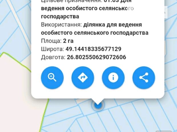 Земля сельскохозяйственного назначения в селе Томашовка, площадь 2 Га фото 2 Земля сельскохозяйственного назначения в селе Томашовка, площадь 2 Га фото 2