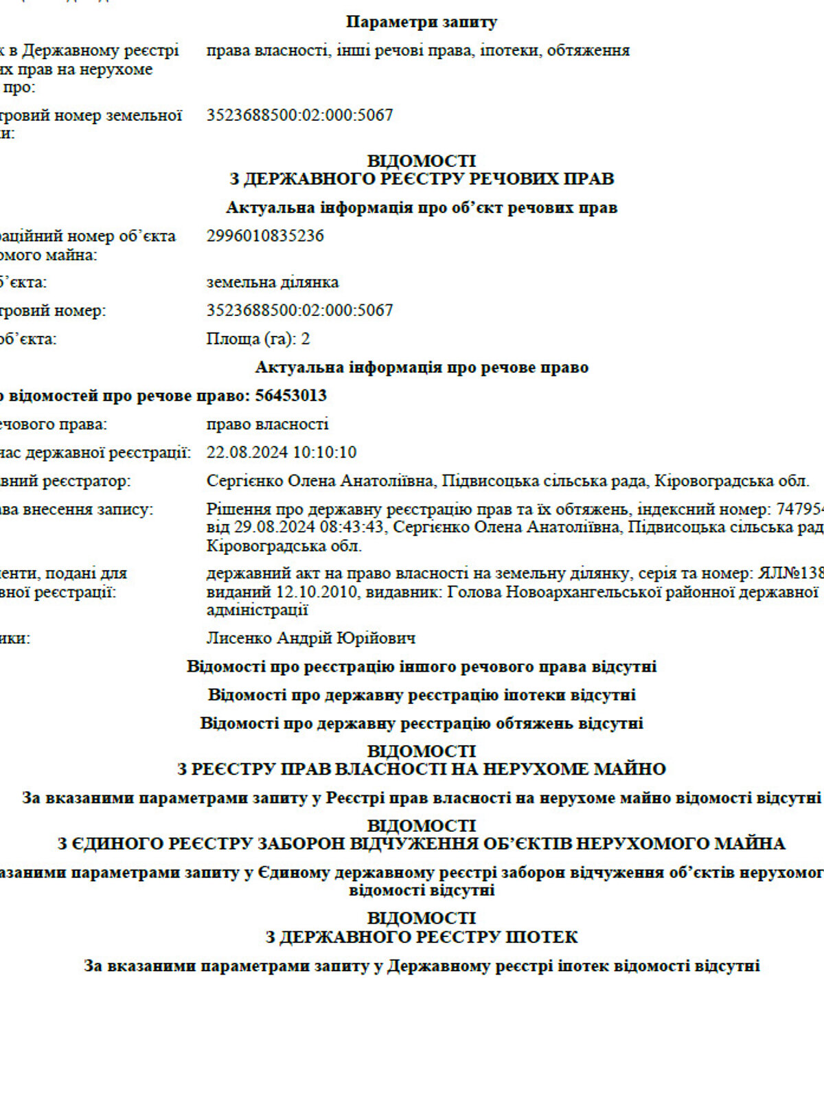 Земельный участок сельскохозяйственного назначения в Ятрани, площадь 2 Га фото 1 Земельный участок сельскохозяйственного назначения в Ятрани, площадь 2 Га фото 1