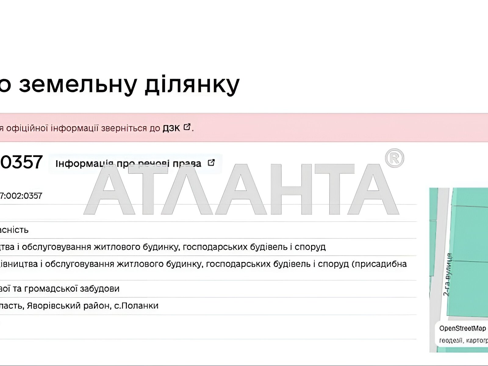 Земельный участок сельскохозяйственного назначения в Яворове, площадь 10 соток фото 1 Земельный участок сельскохозяйственного назначения в Яворове, площадь 10 соток фото 1