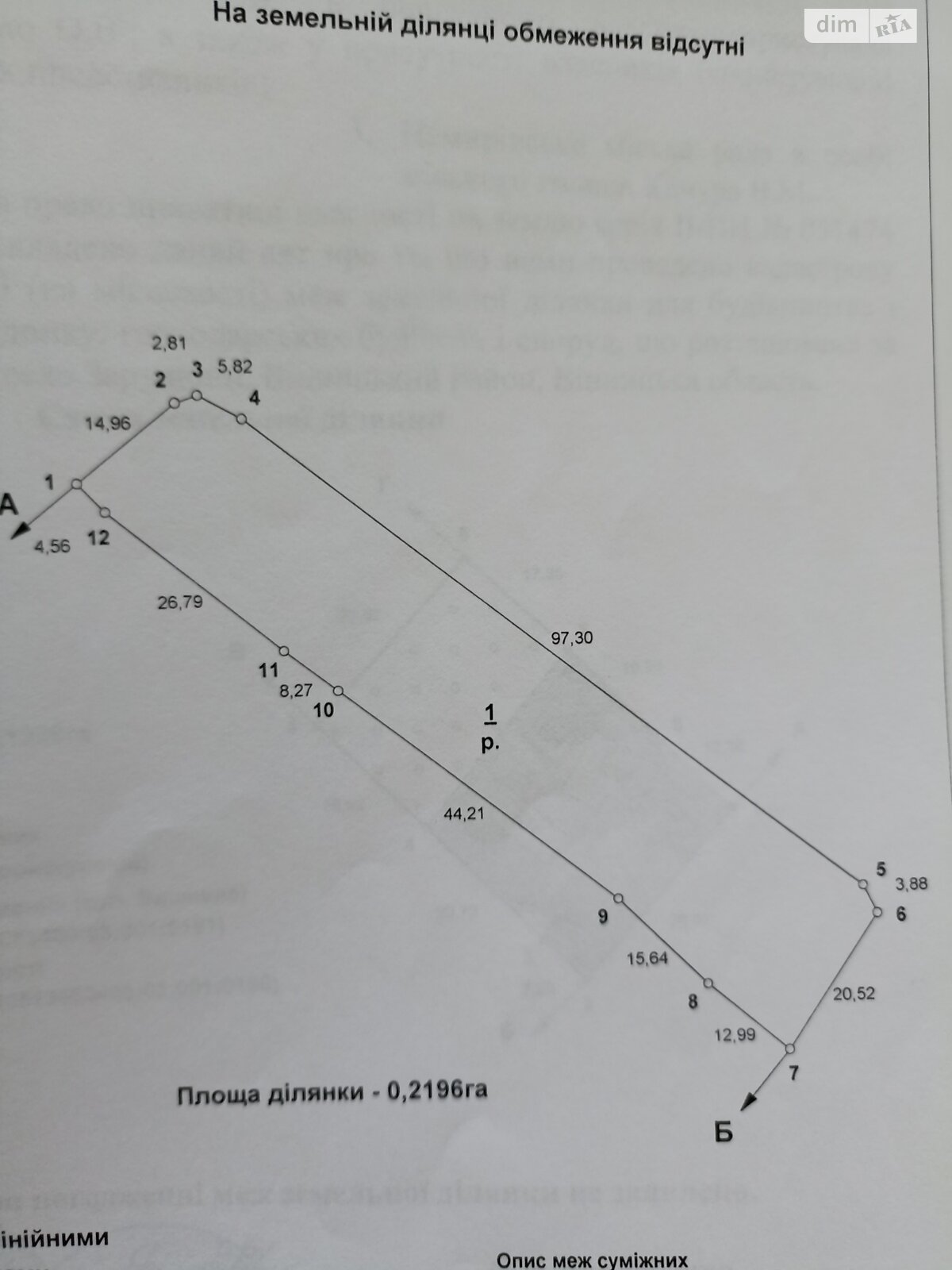 Земельный участок сельскохозяйственного назначения в Зарудинцах, площадь 22 сотки фото 1 Земельный участок сельскохозяйственного назначения в Зарудинцах, площадь 22 сотки фото 1
