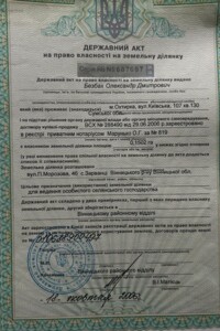 Земельный участок сельскохозяйственного назначения в Зарванцах, площадь 15.02 сотки фото 2 Земельный участок сельскохозяйственного назначения в Зарванцах, площадь 15.02 сотки фото 2