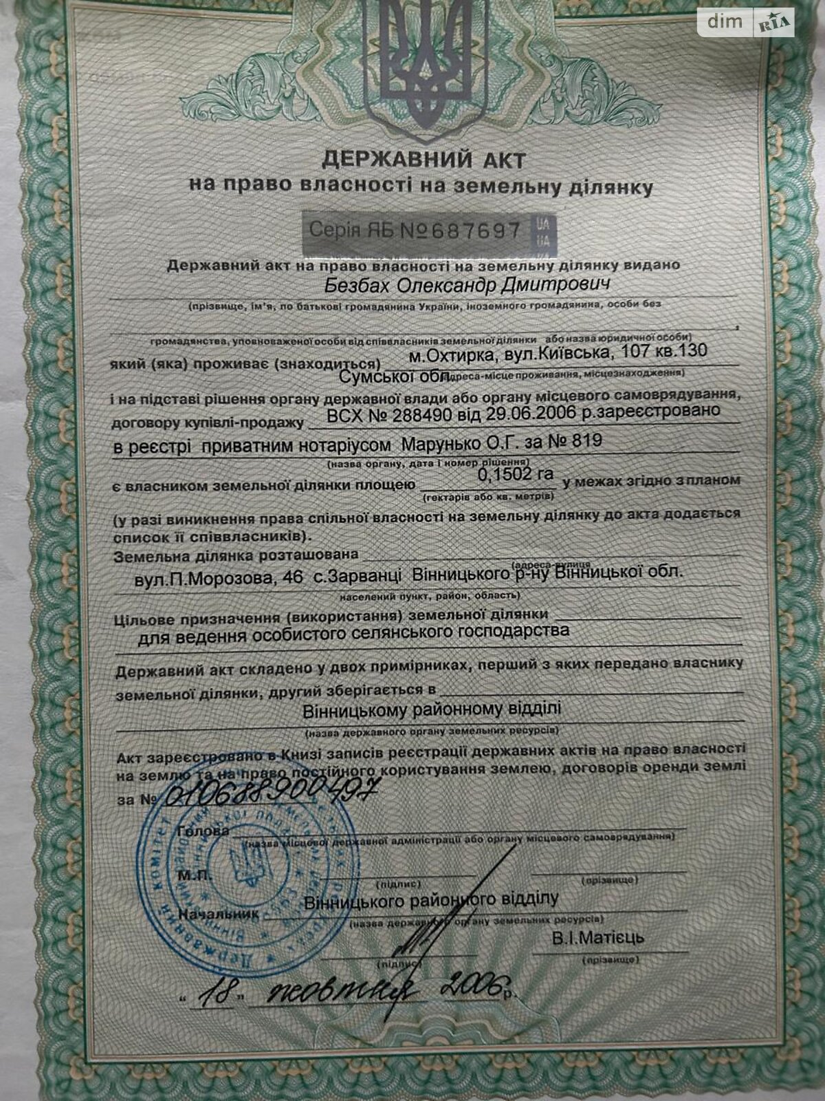 Земельный участок сельскохозяйственного назначения в Зарванцах, площадь 15.02 сотки фото 1 Земельный участок сельскохозяйственного назначения в Зарванцах, площадь 15.02 сотки фото 1