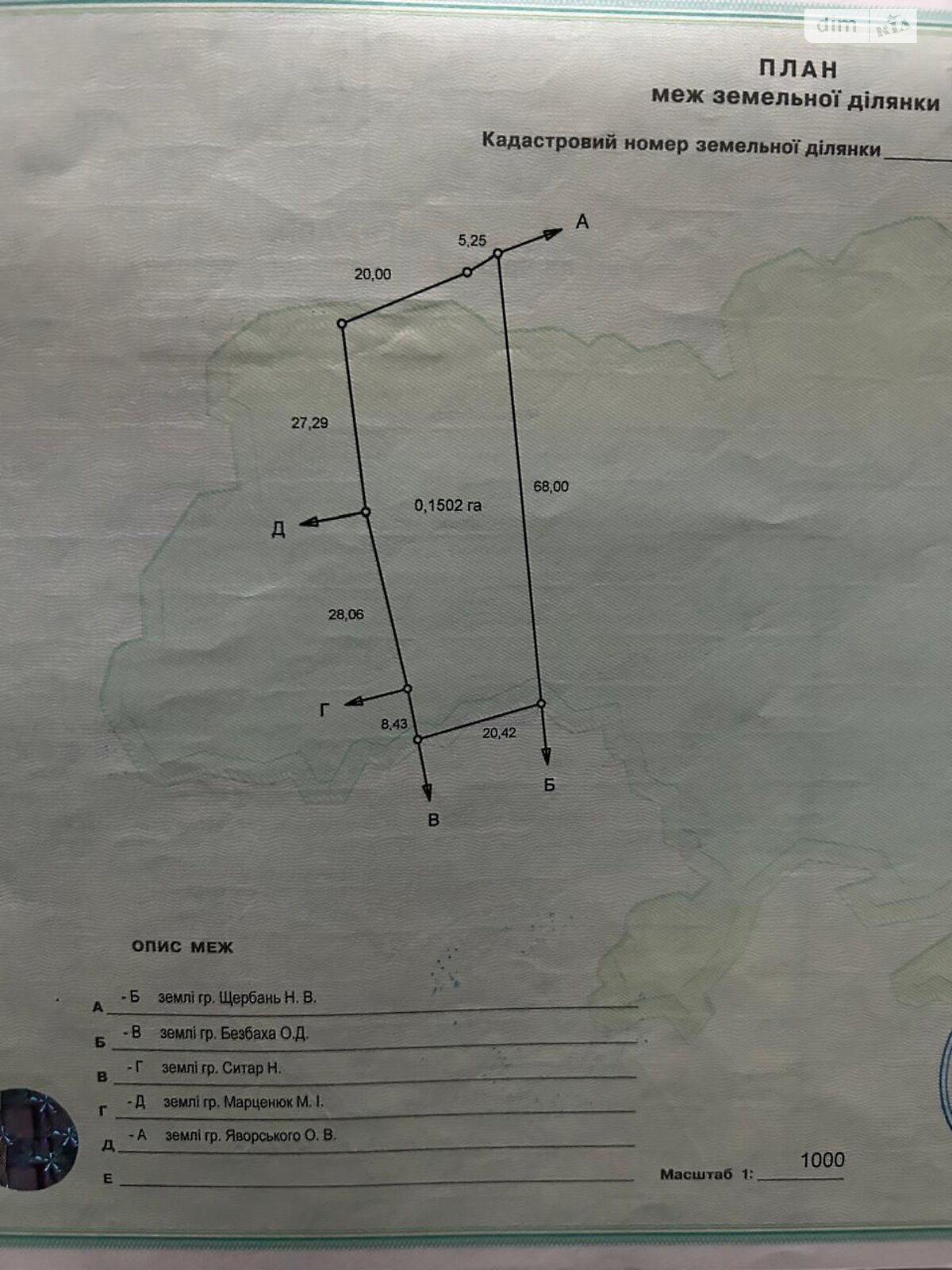 Земельный участок сельскохозяйственного назначения в Зарванцах, площадь 15.02 сотки фото 1 Земельный участок сельскохозяйственного назначения в Зарванцах, площадь 15.02 сотки фото 1