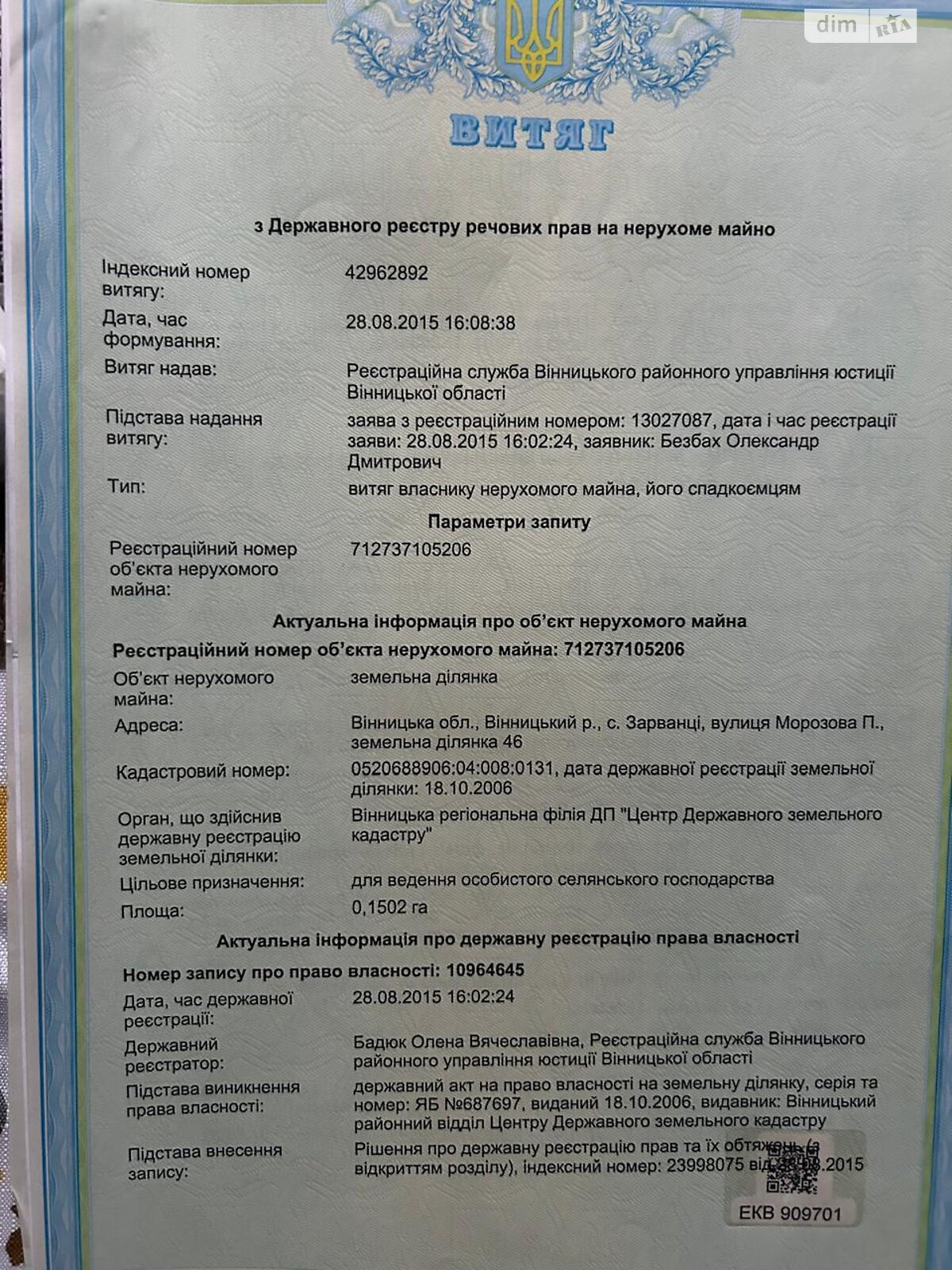 Земельный участок сельскохозяйственного назначения в Зарванцах, площадь 15.02 сотки фото 1 Земельный участок сельскохозяйственного назначения в Зарванцах, площадь 15.02 сотки фото 1